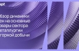 Цены лишились «геополитической премии»