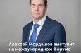Сегодня Алексей Мордашов примет участие в 30-м юбилейном международном Форуме-выставке «Российский промышленник»