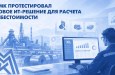 ММК протестировал отечественное ИТ-решение для расчёта себестоимости продукции