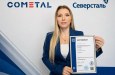 Контроль на каждом этапе: COMETAL подтвердил соответствие по международному стандарту качества
