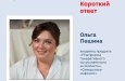 «Короткий ответ» с Ольгой Пешиной!