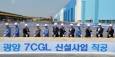 Posco �������� ������������ ��������� �� ������� ����