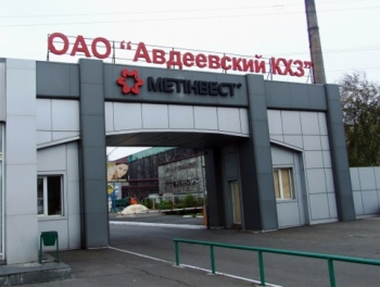 Авдеевский коксохим снова бомбят Авдеевский коксохимзавод подвергся мощному артобстрелу
