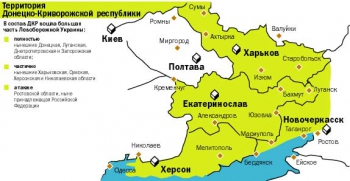 Территория Донбасско-Криворожской республики включала в себя Ростовскую область РФ Донецкую народную республику провозгласили приемником Донецко-Криворожской республики