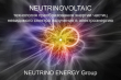 ������� �������� � ������ Neutrinovoltaic ���������� ��������� �������������� �� ������������ ���������