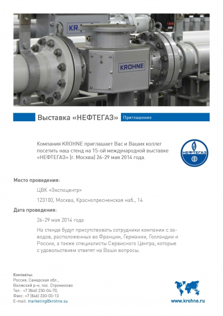 Приглашение на выставку "НЕФТЕГАЗ" Приглашение на выставку "НЕФТЕГАЗ"