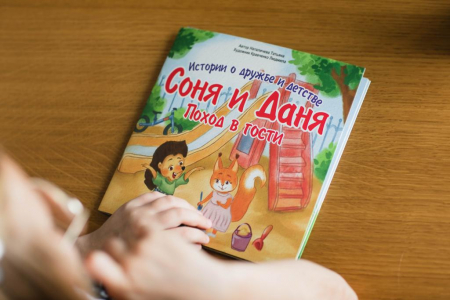Детский логопед Татьяна Наталичева рассказала про книгу 3в1 для детей Соня и Даня - Поход в гости