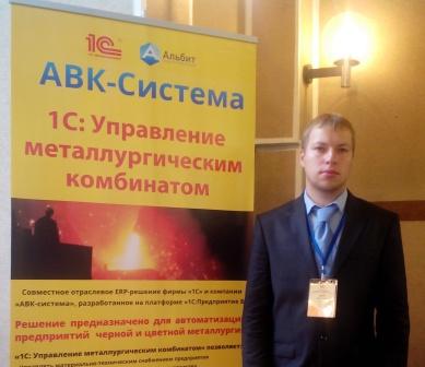 1С Управление металлургическим комбинатом представлено на конференции в Уфе 1С Управление металлургическим комбинатом представлено на конференции в Уфе