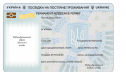 Вид на жительство в Украине: что изменилось в правилах в 2018 году?