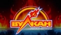 Казино вулкан — без риска онлайн