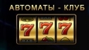 Как играть в игровые автоматы 777