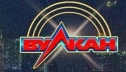 Платные игровые автоматы Вулкан: тонкости выбора