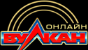 Официальный сайт казино Вулкан
