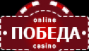 Онлайн казино Победа