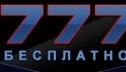 Как выбрать игровые автоматы 777 с максимальной отдачей