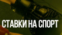 Букмекерская контора Париматч: особенности ставок на спорт