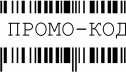 Как получить, использовать промокоды букмекерской конторы