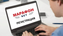 БК «Марафон»: как пройти регистрацию