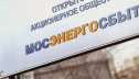 Доступ к личному кабинету Мосэнергосбыт