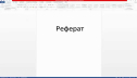 Как написать реферат – советы студентам