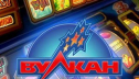 Игровые автоматы Вулкан бесплатно без регистрации
