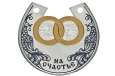 Подкова на удачу где ее купить?