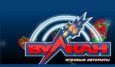 Игровые автоматы вулкан