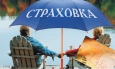 Страхование имущества