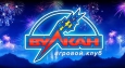 Интернет казино «Вулкан» - проведите время с пользой