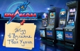 ТОП-5 самых рейтинговых слотов в игровом клубе Вулкан