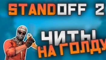     Standoff 2