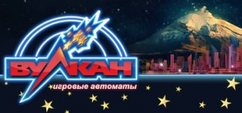 Казино Вулкан
